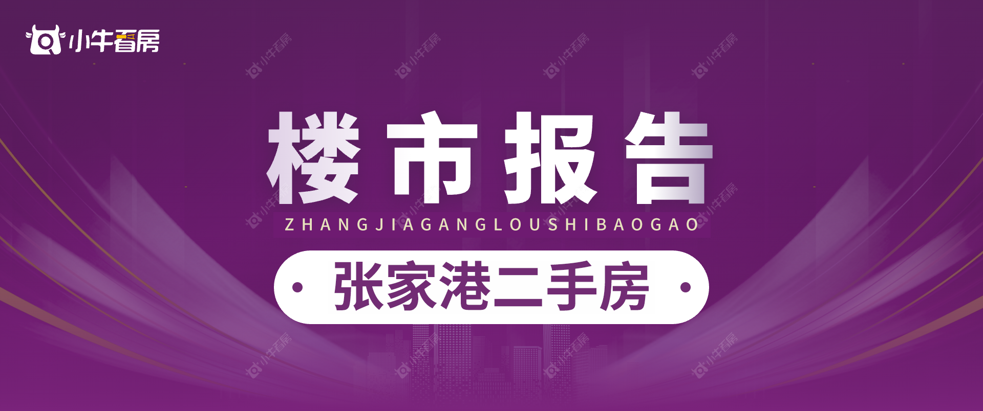 sz_楼市报告_1920x804@1x