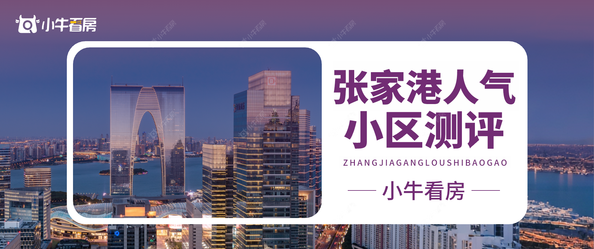 sz_小区测评_1920x804@1x