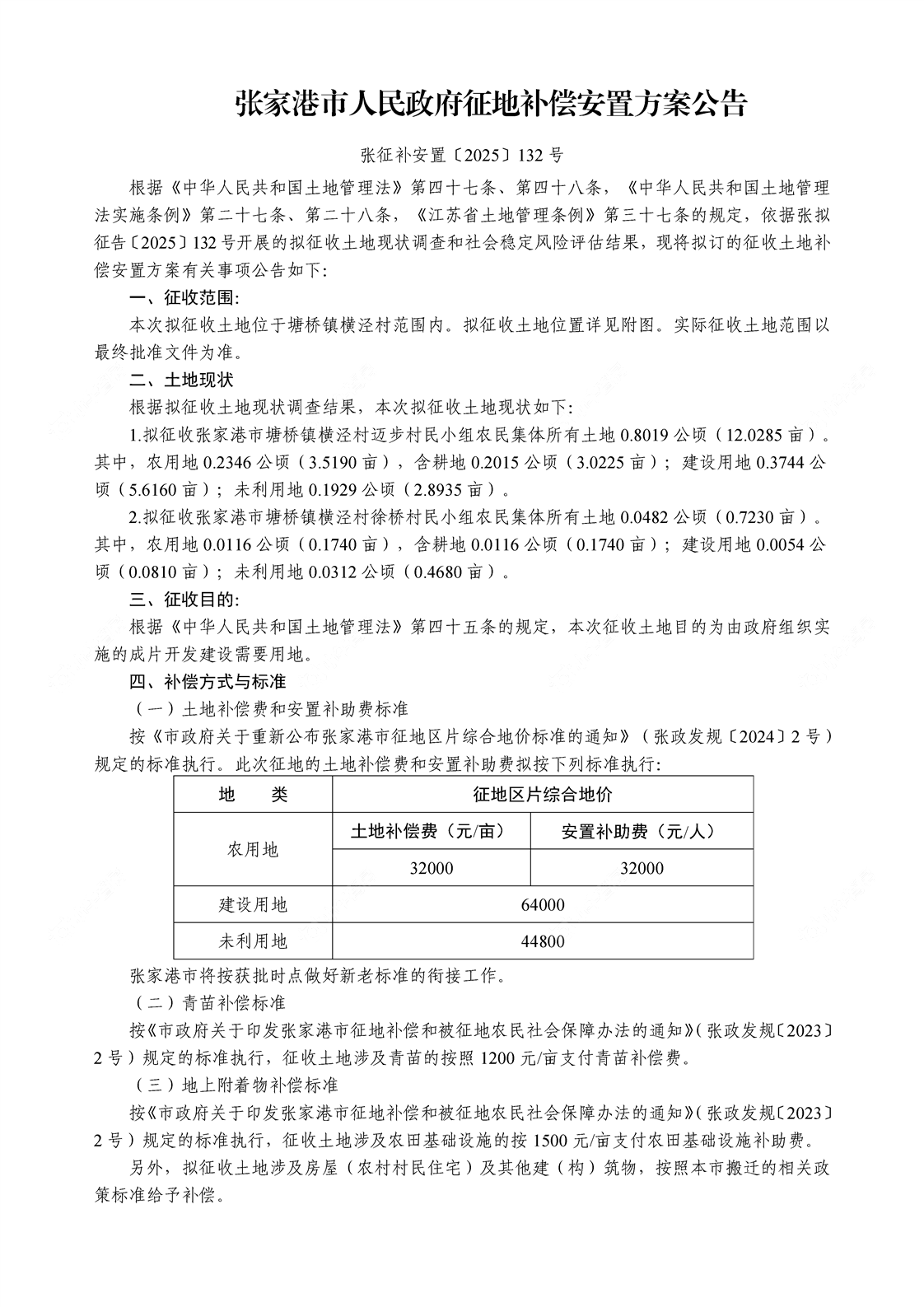 张征地补偿132-1