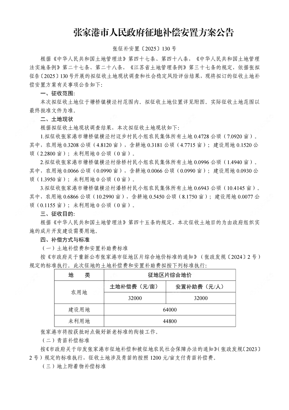 张征地补偿130-1