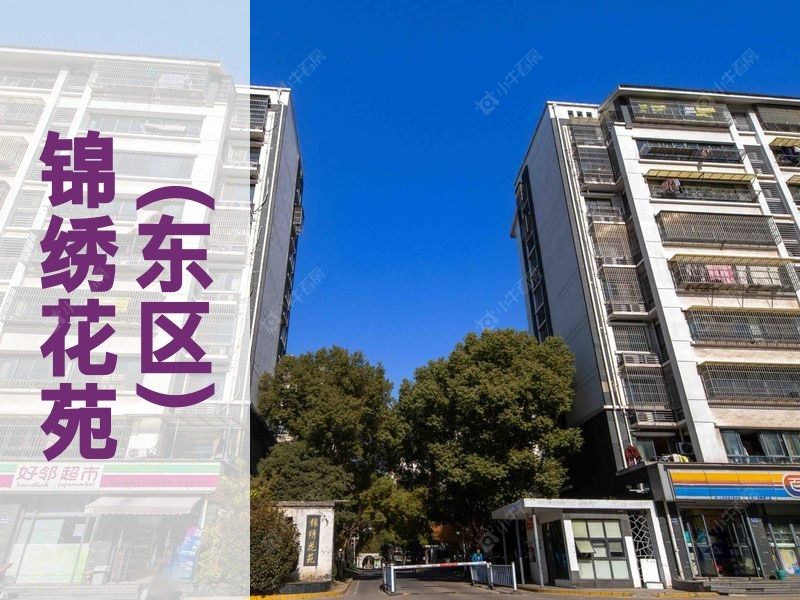 城北2026年3月人气小区测评之锦绣花苑(东区)