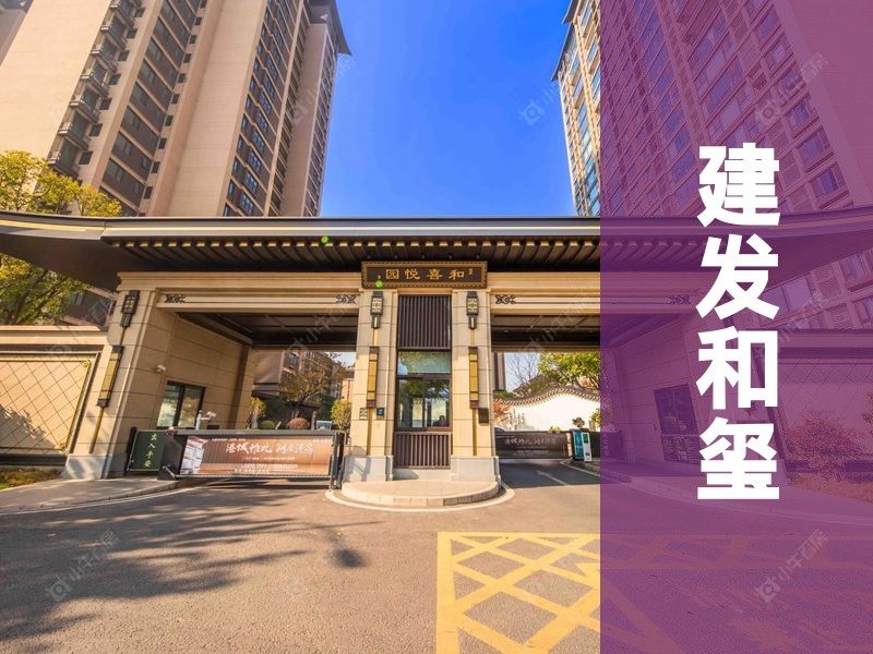 城北2026年3月人气小区测评之建发和玺