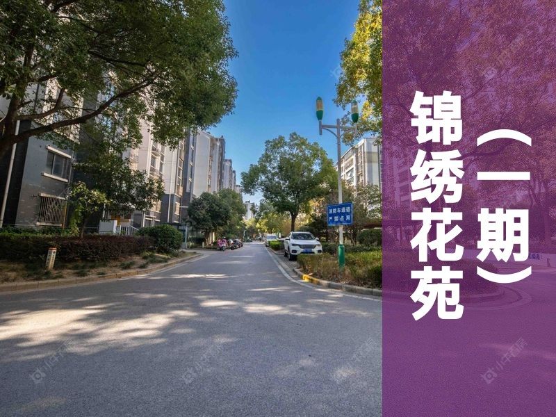 城北2026年3月人气小区测评之锦绣花苑(一期)