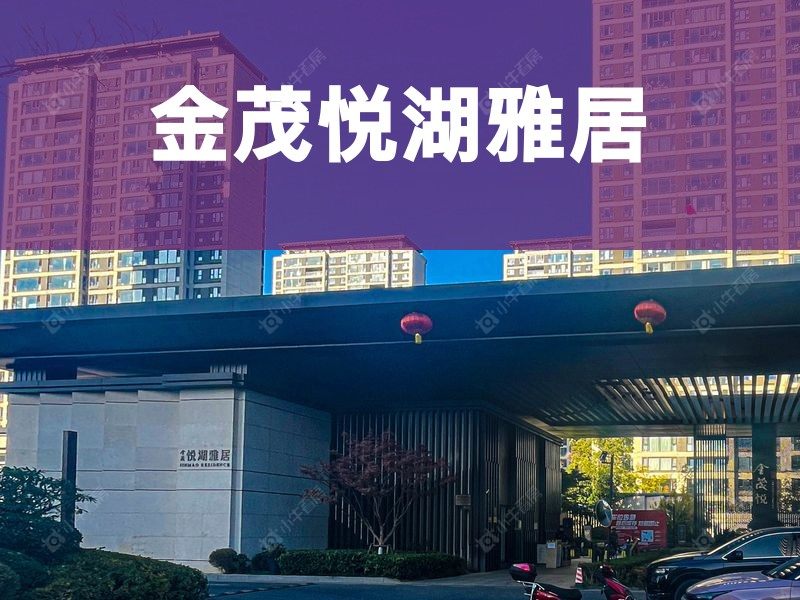 城北2026年3月人气小区测评之金茂悦湖雅居