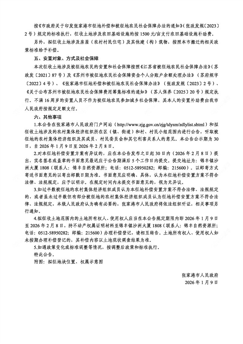 张征补安置(2026)207号2