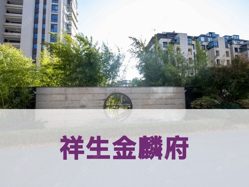 杨舍2026年3月人气小区测评之祥生金麟府