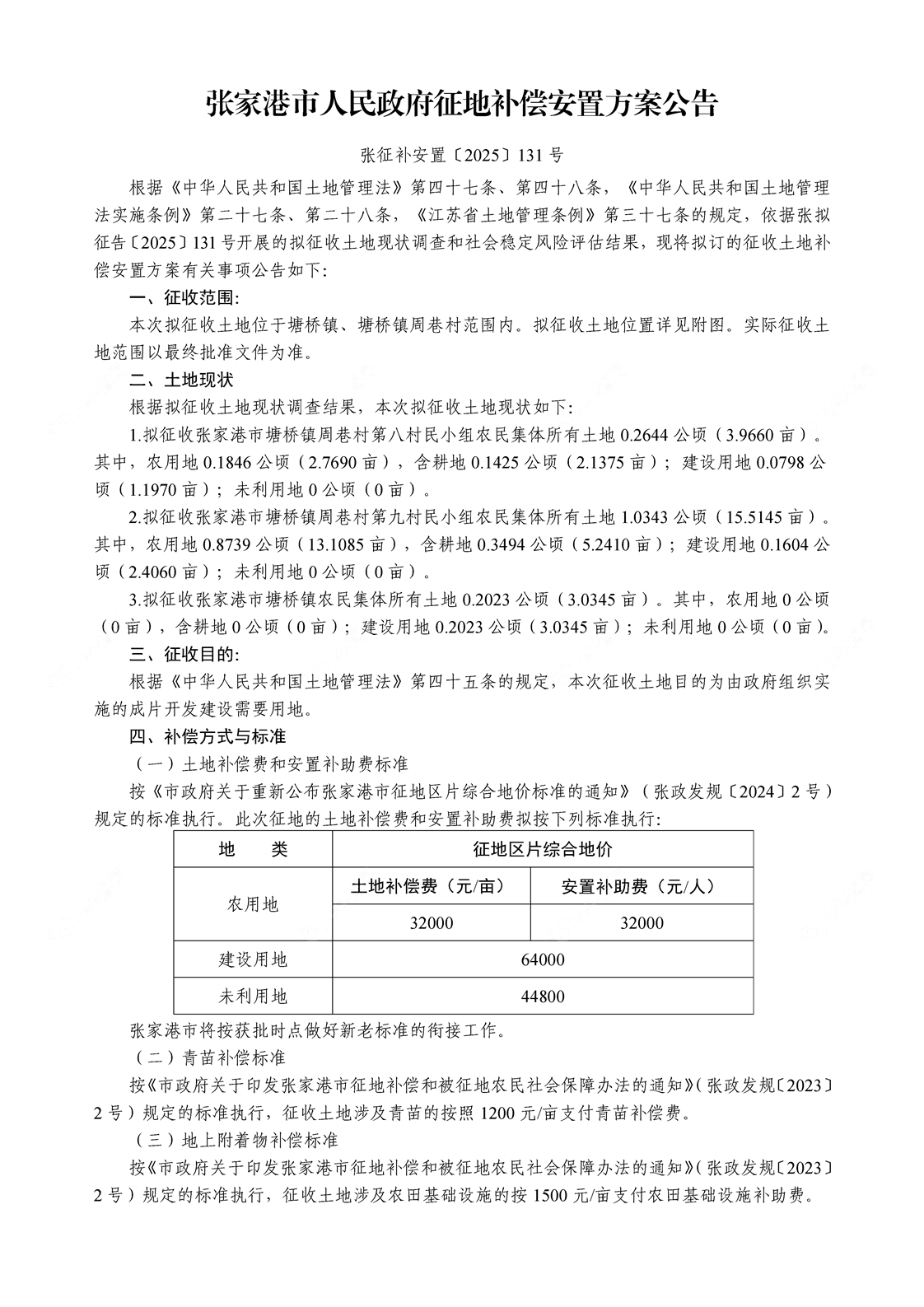 张征地补偿131-1