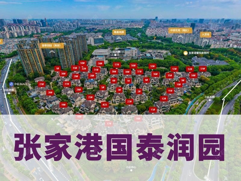 暨阳湖低密住区｜国泰润园全面置业解读