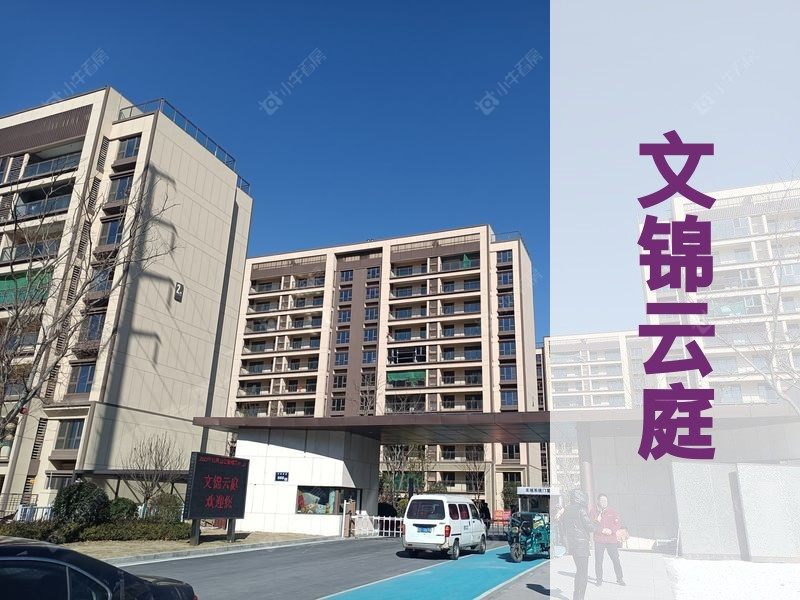 城西2026年3月人气小区测评之文锦云庭