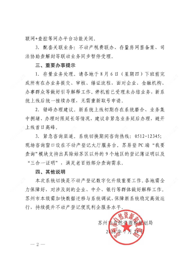 截图20260728095027