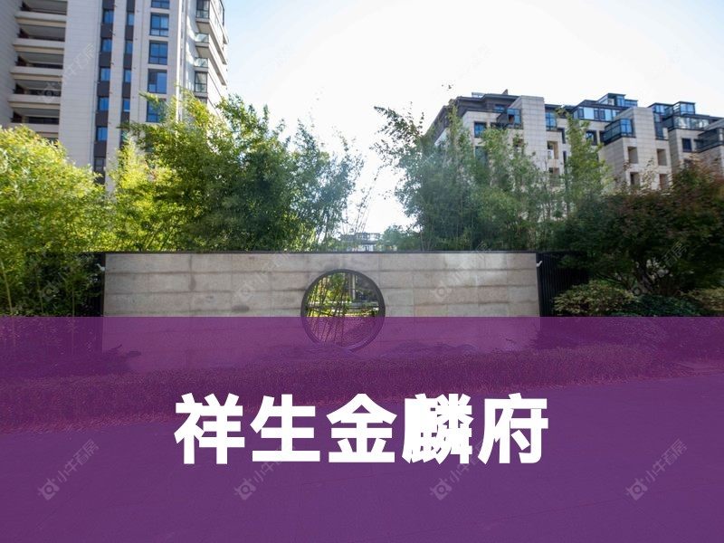 杨舍2026年3月人气小区测评之祥生金麟府