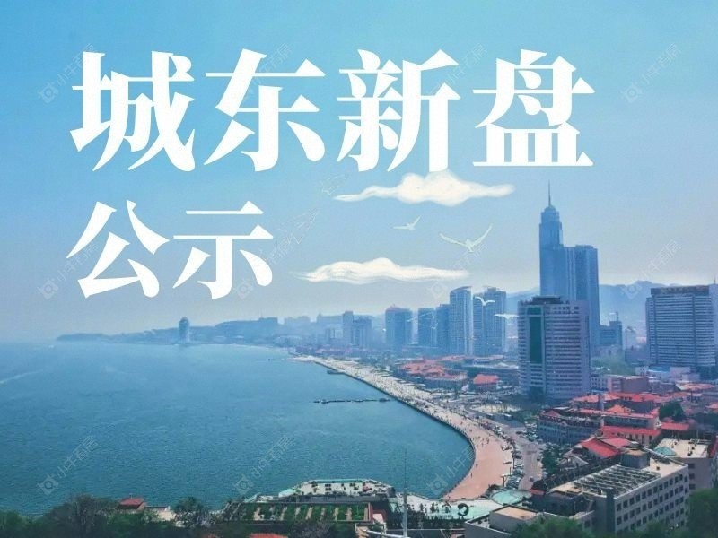 张家港城东新盘公示！15幢多层+2幢四代高层将入市