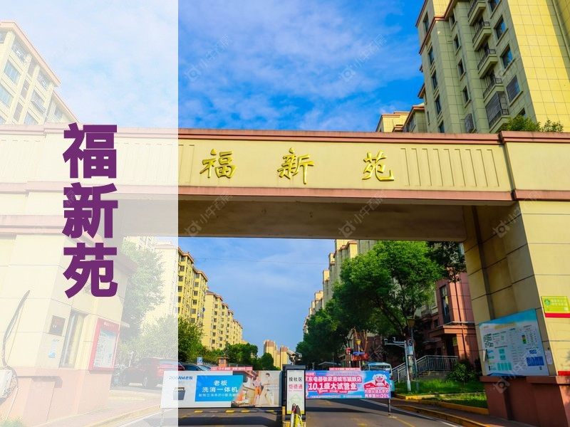 杨舍2026年3月人气小区测评之福新苑
