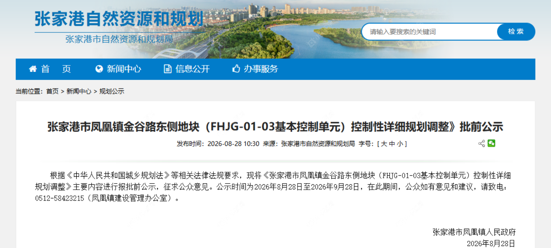 凤凰镇公示