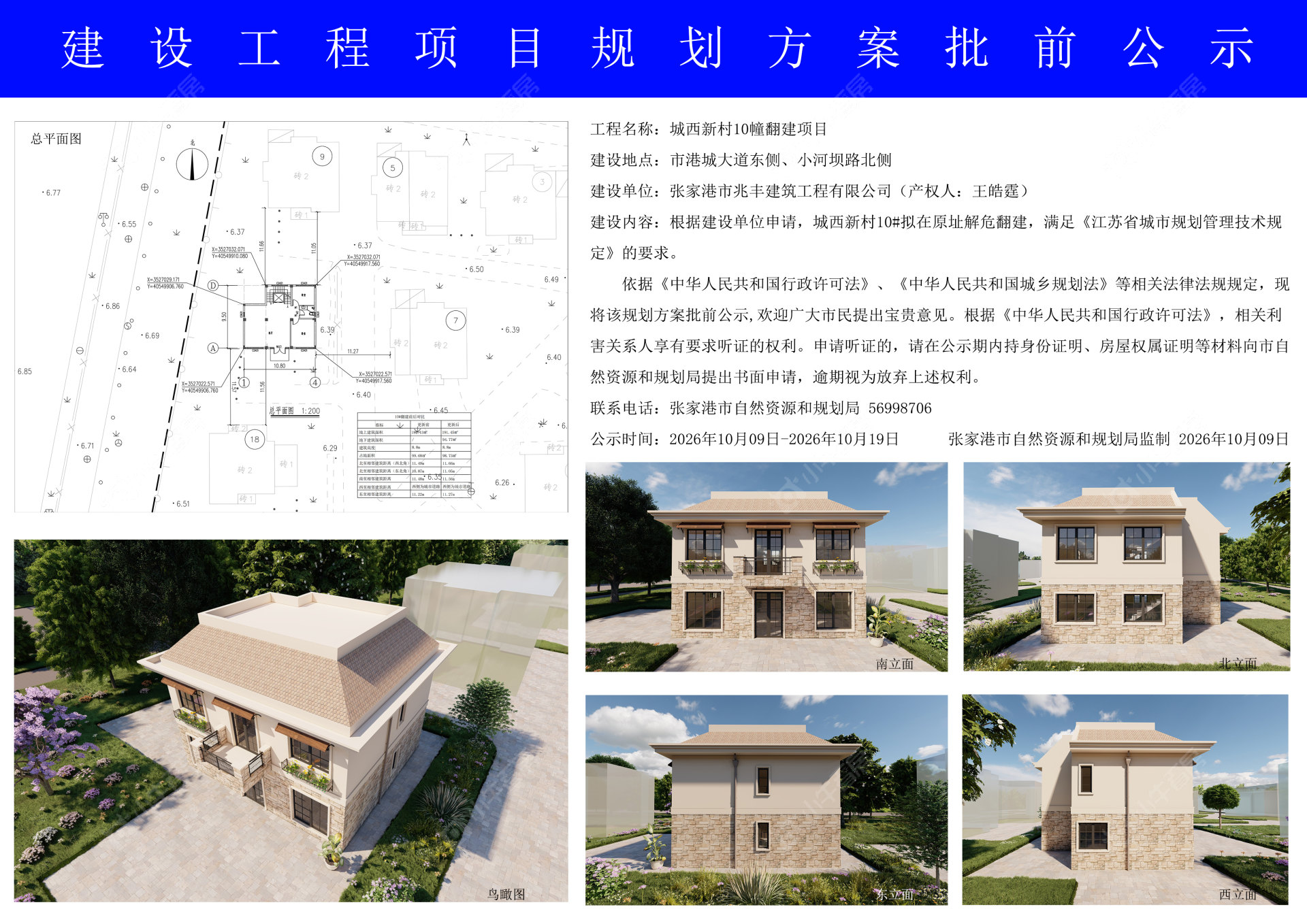 城西10