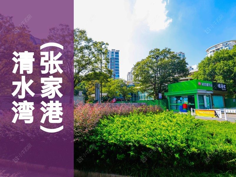 城西2026年3月人气小区测评之清水湾(张家港)
