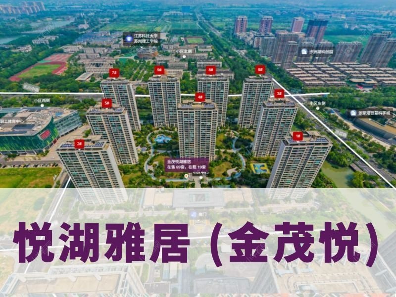 城北览秀城旁次新｜悦湖雅居 2026 年 6 月真实置业全解析