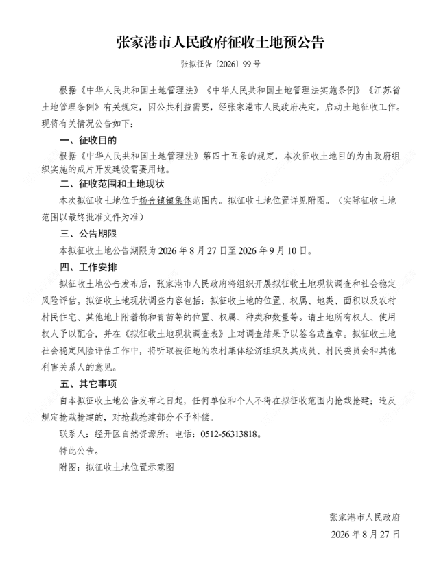 张拟征告99号 文件