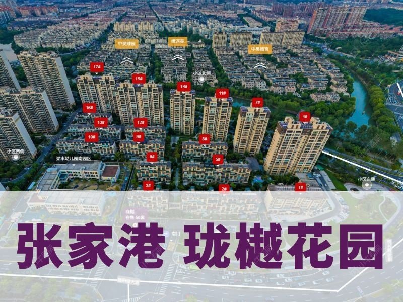 张家港珑樾花园｜暨阳湖低密次新改善盘，实地全解析