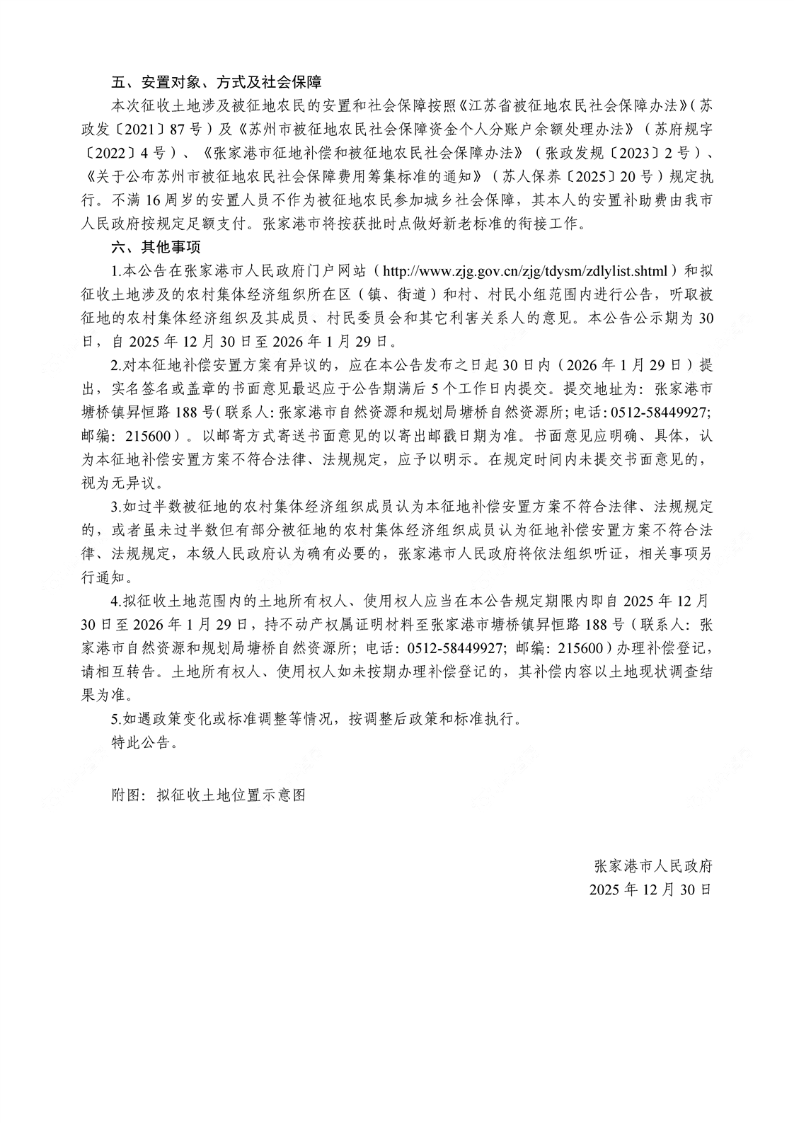 张征地补偿129-2