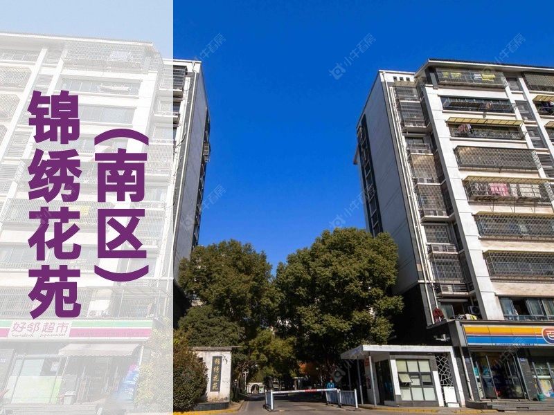 城北2026年3月人气小区测评之锦绣花苑(南区)