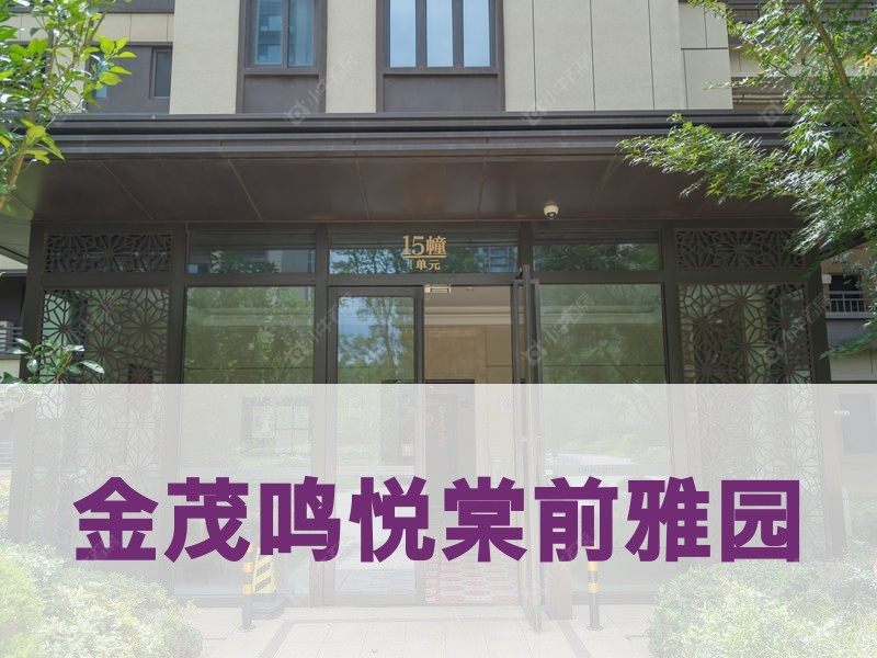 城北2026年3月人气小区测评之金茂鸣悦棠前雅园