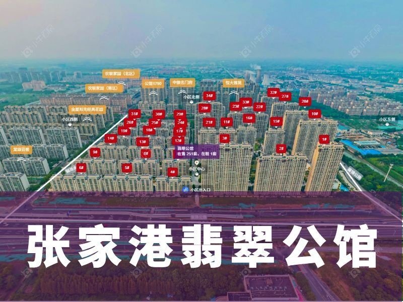 张家港城东翡翠公馆｜现房现学区，安家正当时