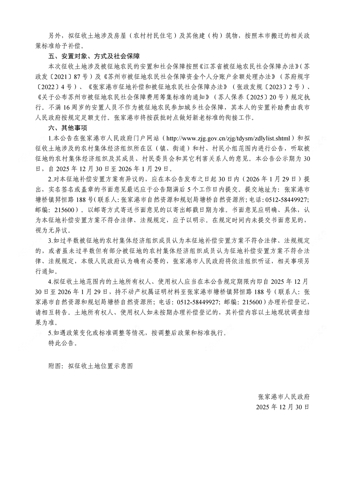 8关于征地补偿安置方案公告