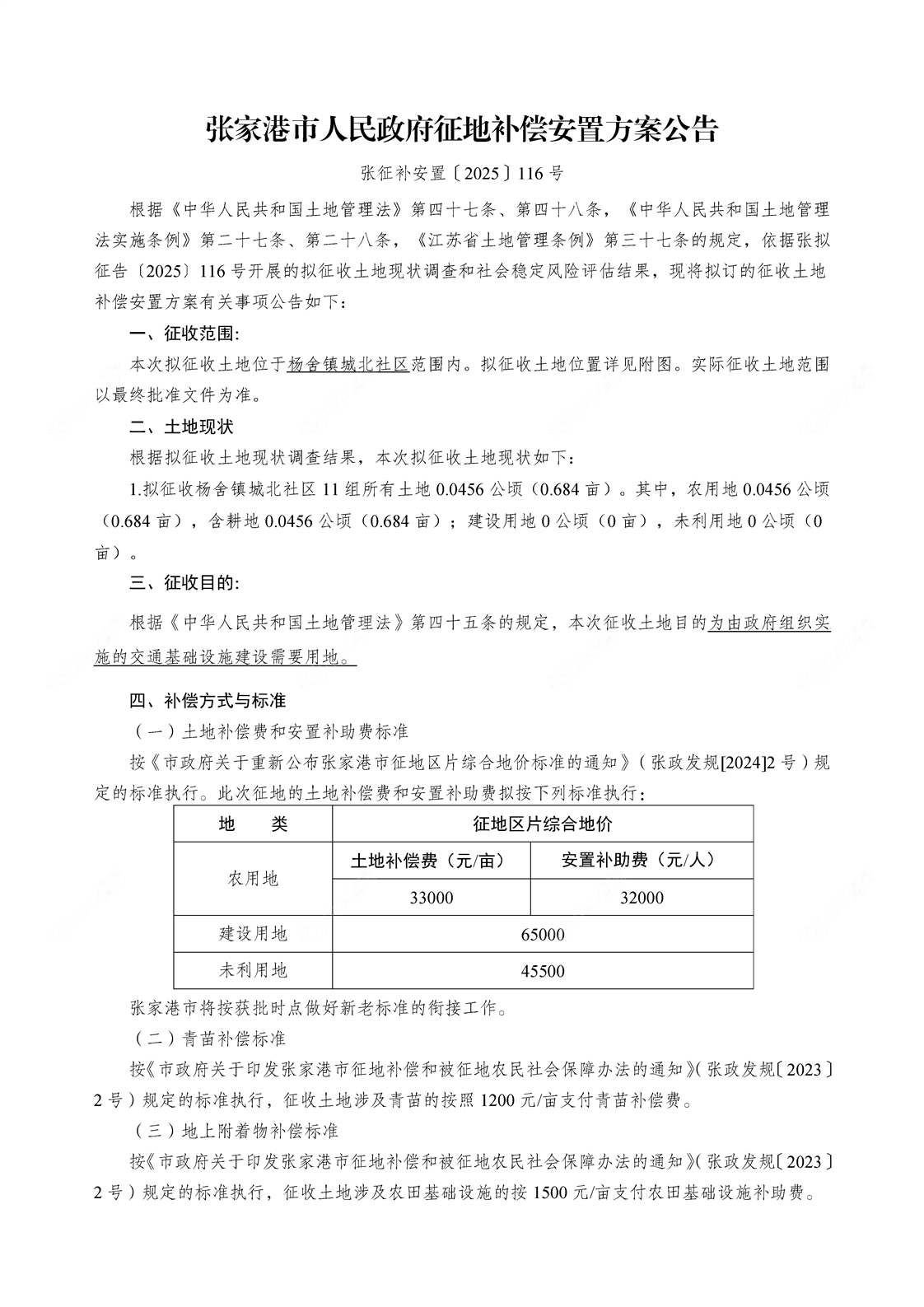 张征补安置[2025]116号-1
