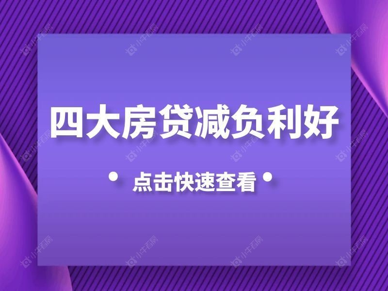 7 月 LPR 维持不变！多地公积金贴息最低可至 2.3%