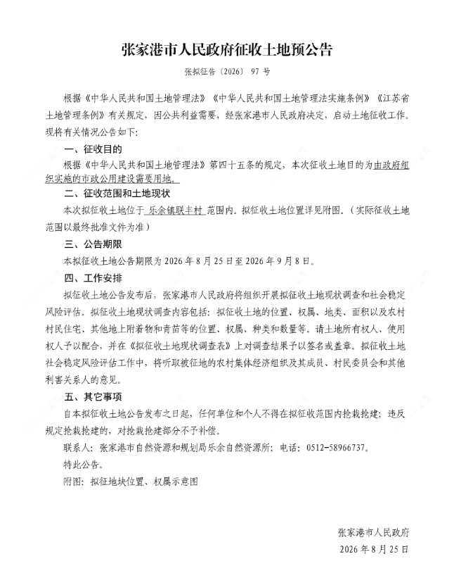 97号 土地预公告