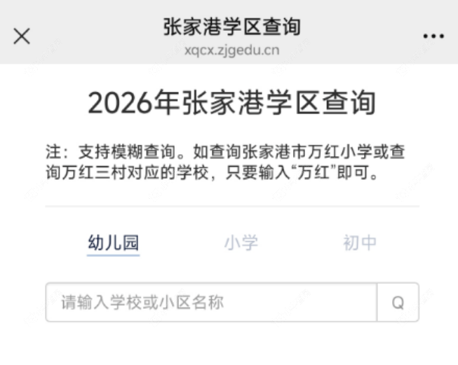 查询学区