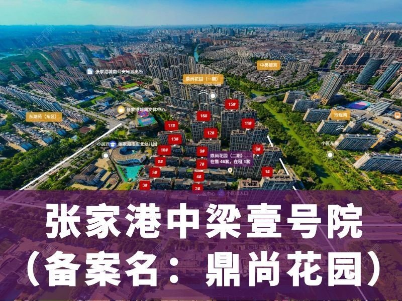 置业参考｜张家港中梁壹号院（鼎尚花园）深度盘点
