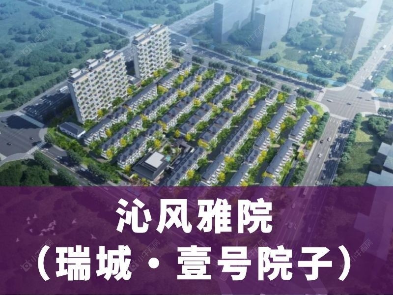 张家港沁风雅院｜黄泗浦旁的低密改善范本！