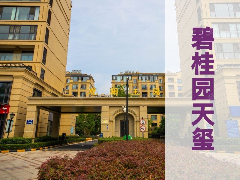 杨舍2026年3月人气小区测评之碧桂园天玺