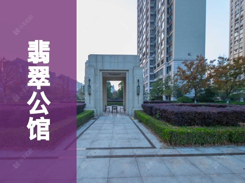 城北2026年3月人气小区测评之翡翠公馆