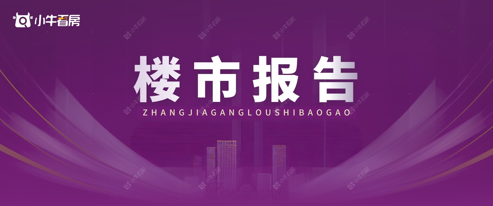 楼市报告