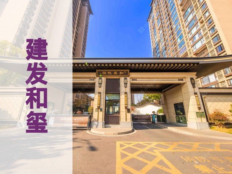 城北2026年3月人气小区测评之建发和玺