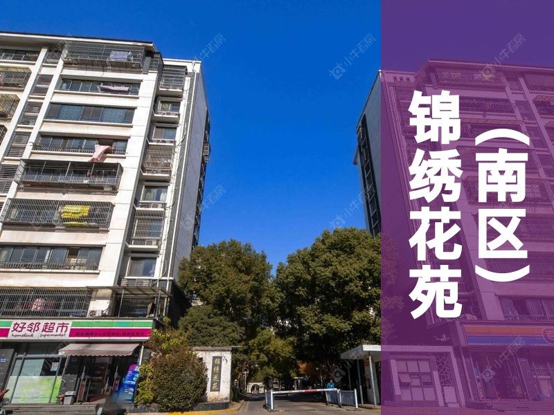 城北2026年3月人气小区测评之锦绣花苑(南区)