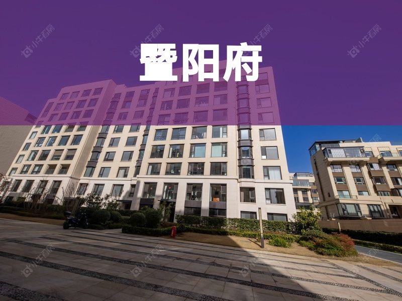 杨舍2026年3月人气小区测评之暨阳府