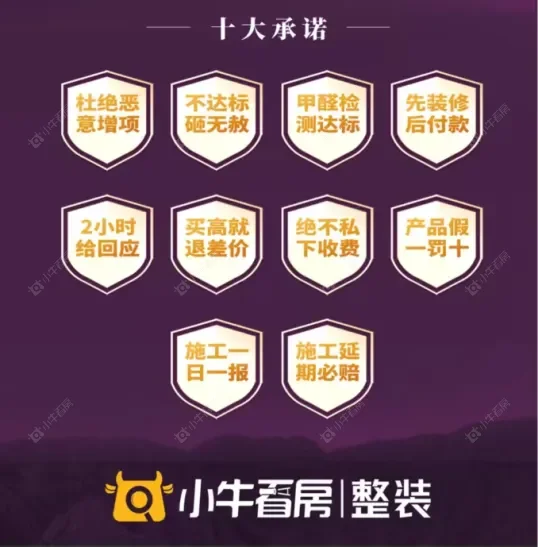 小牛整装十大承诺