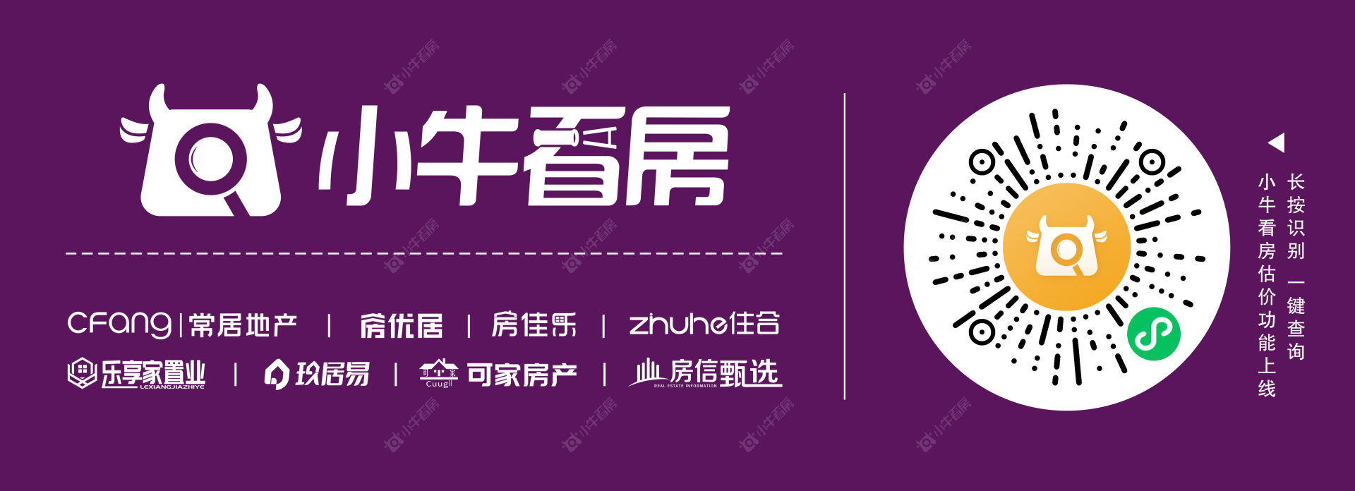 小牛看房关注