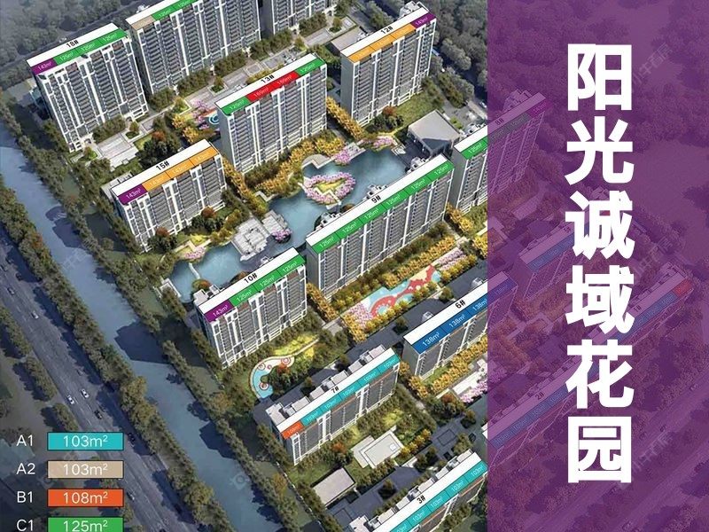 城东2026年3月人气小区测评之阳光诚域花园