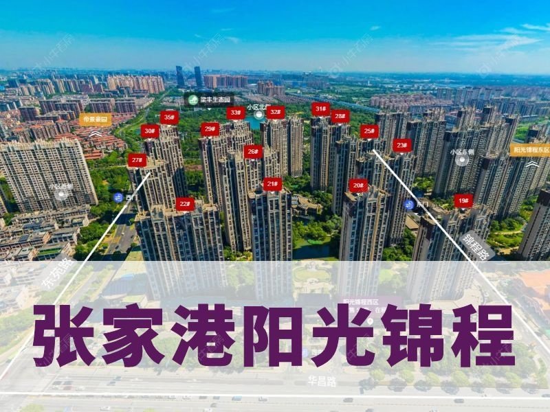 2026 阳光锦程实测｜东区西区差别全解析