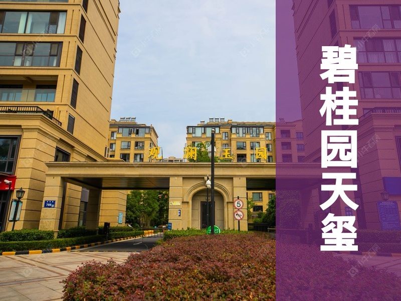 杨舍2026年3月人气小区测评之碧桂园天玺