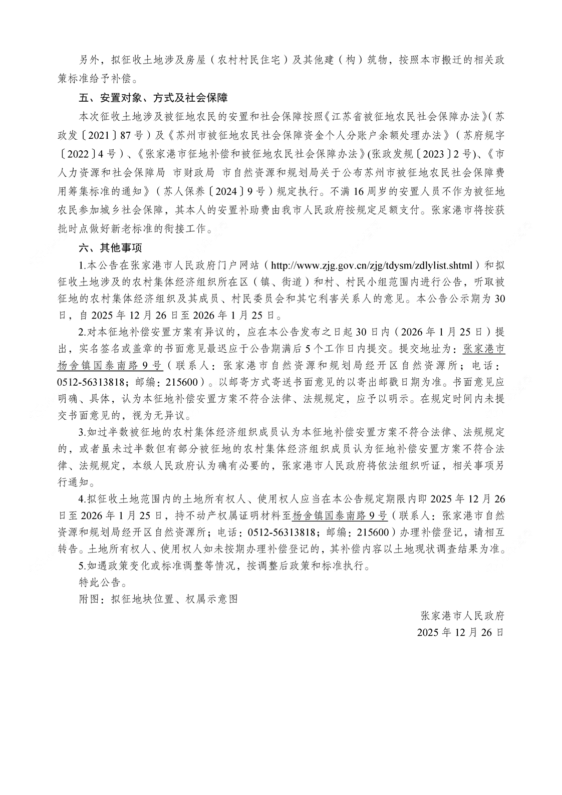 张征补安置[2025]116号-2